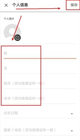 《klook客路》修改姓名方法