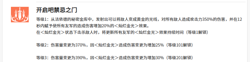 《空灵诗篇》洁依德技能介绍