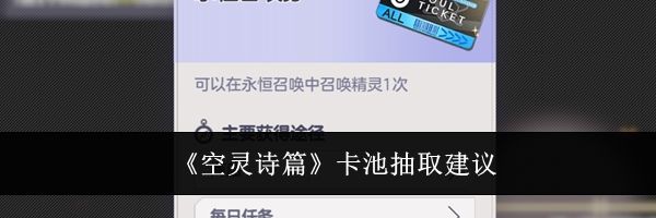 《空灵诗篇》卡池抽取建议