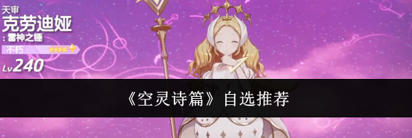 《空灵诗篇》自选推荐