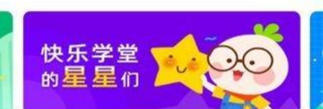 快乐学堂学生端app功能一览