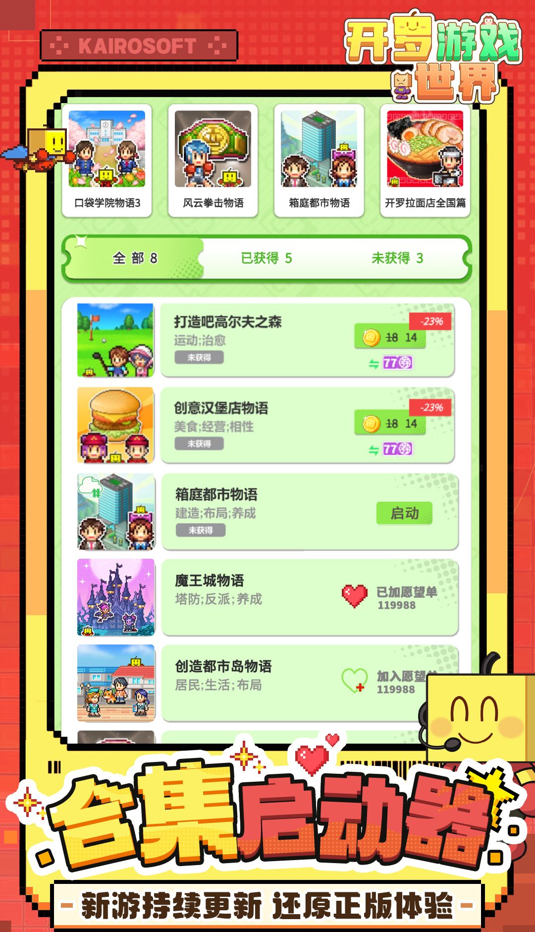 开罗游戏世界上线时间分享