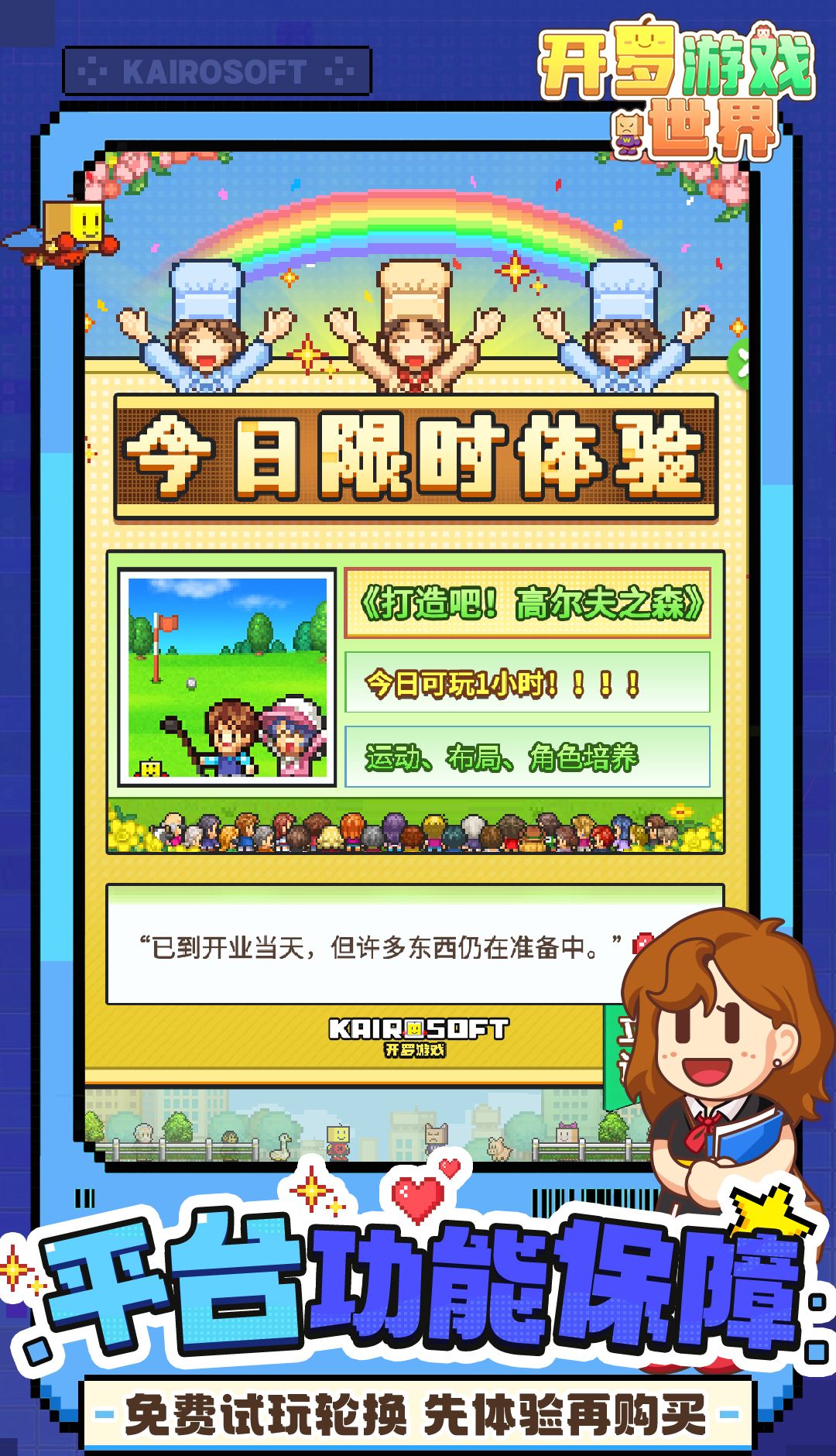 开罗游戏世界上线时间分享