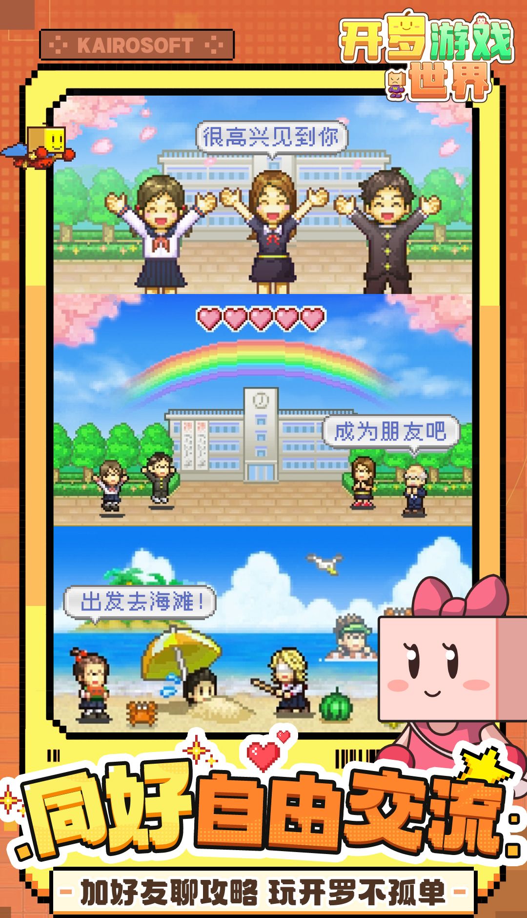 开罗游戏世界上线时间分享