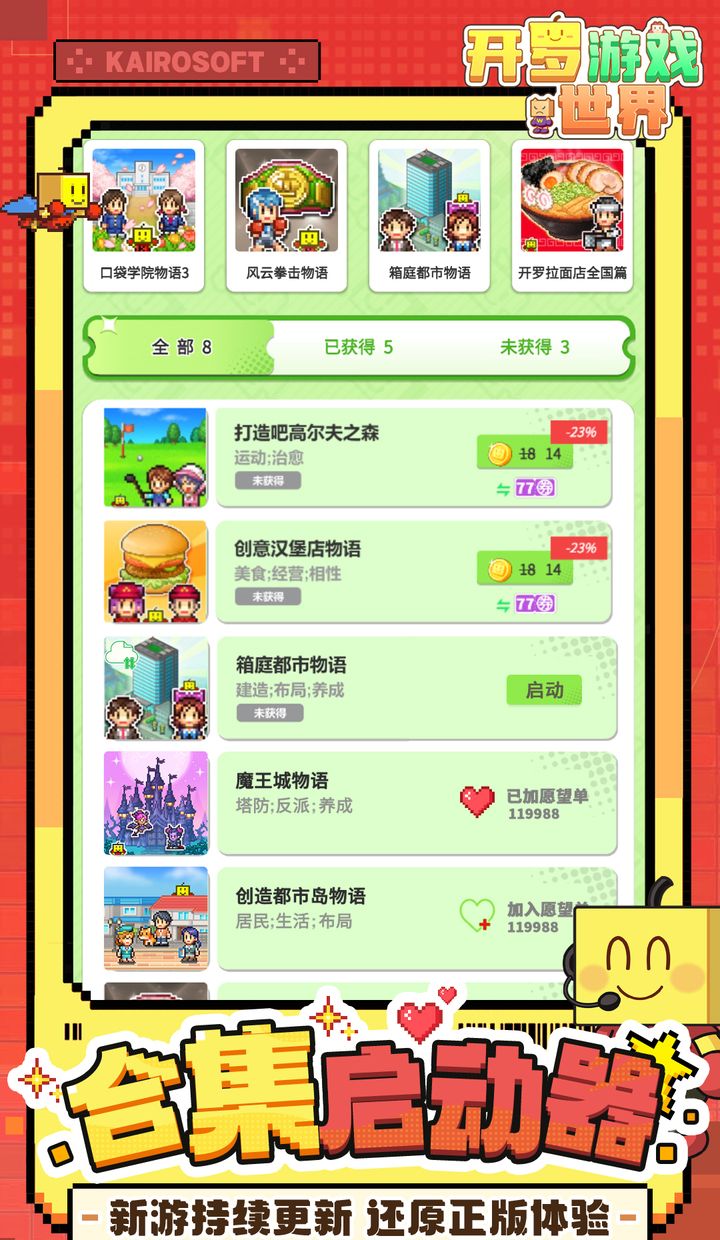 开罗游戏世界箱庭都市专卖街美食类建筑一览