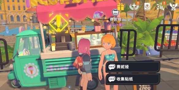 卡米的旅途甜水镇贴纸全收集攻略