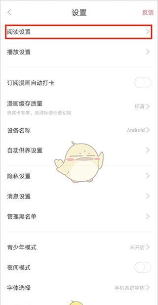 《看漫》关闭自动购买下一话方法