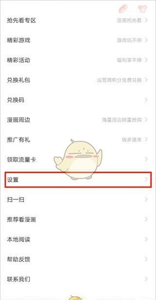 《看漫》关闭自动购买下一话方法