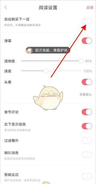 《看漫》关闭自动购买下一话方法