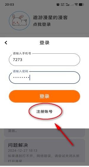酷漫星app登录方式选择