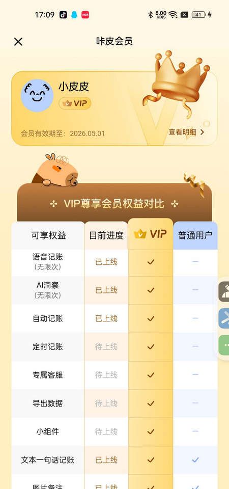 咔皮记账app免费领取会员方法