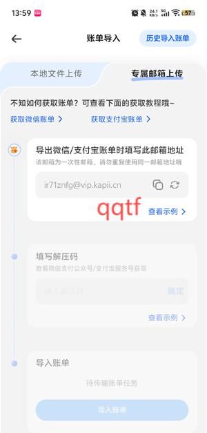 咔皮记账app账单导入教程