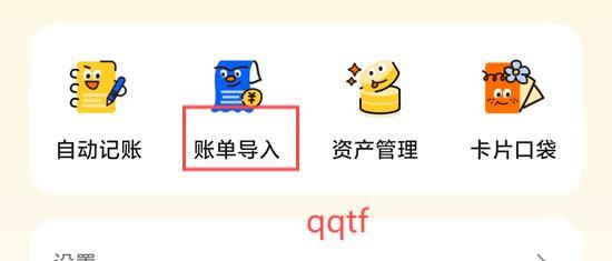 咔皮记账app账单导入教程
