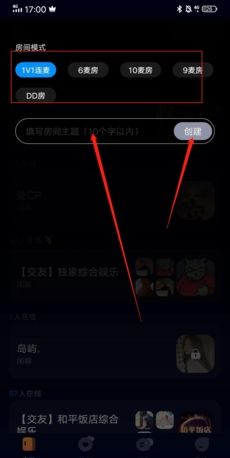 《扩圈》房间设置方法