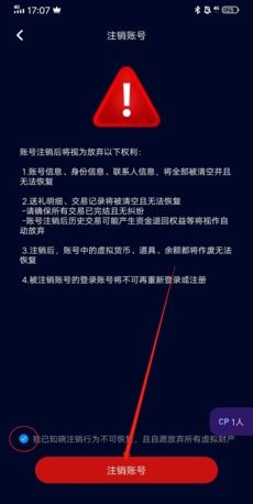 《扩圈》销账号方法