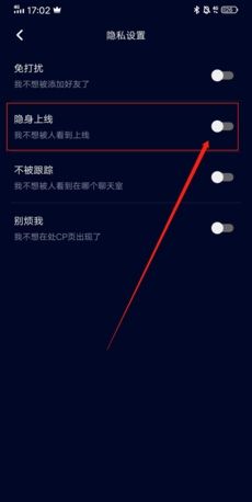 《扩圈》隐身设置方法