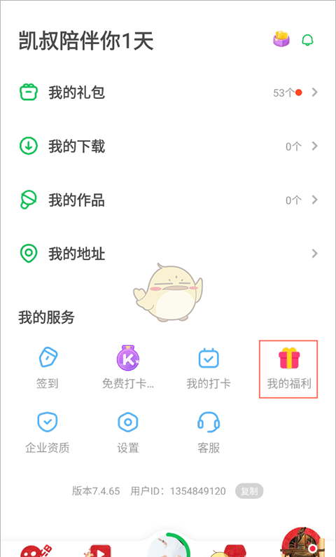 《凯叔讲故事》兑换会员方法