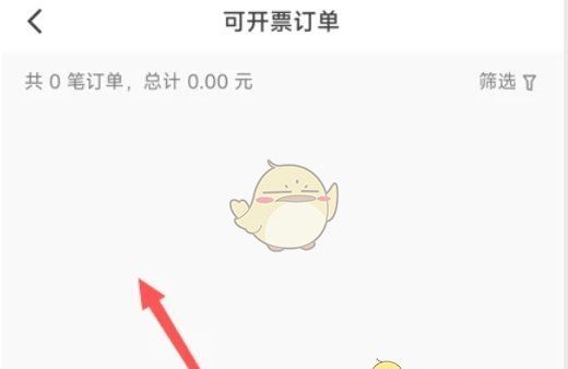 《快手极速版》开发票方法