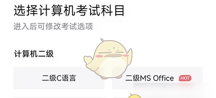 《考试蚁》设置考试科目方法