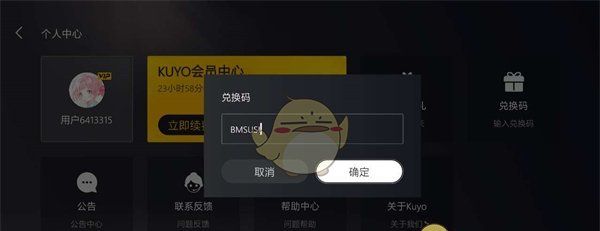 《kuyo游戏盒》兑换码使用方法