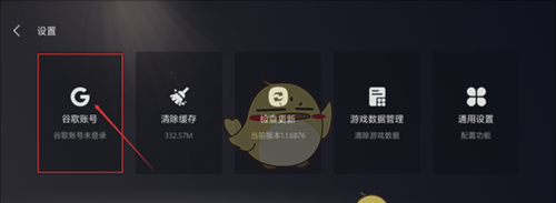 《kuyo游戏盒》登录谷歌账号方法