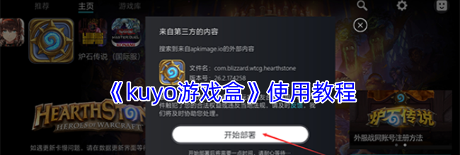 《kuyo游戏盒》使用教程