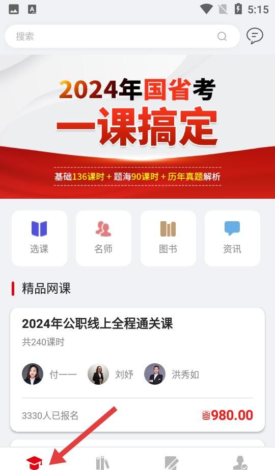 科信教育app使用说明