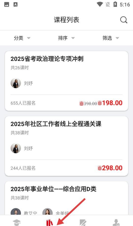 科信教育app使用说明