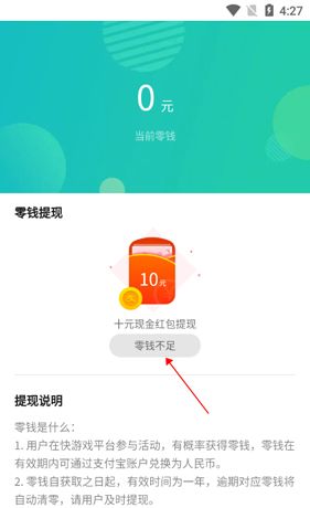 《快游戏》提现到微信方法