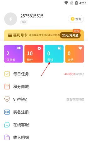 《快游戏》提现到微信方法