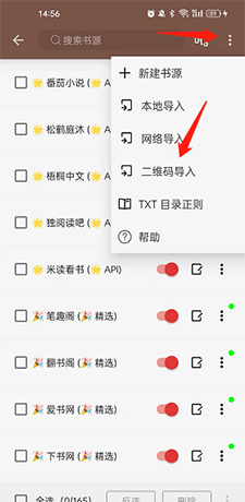 《开源阅读》导入书源方法