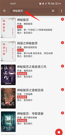 《开源阅读》搜索小说方法