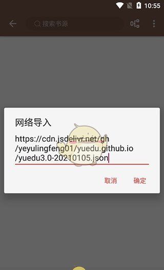 《开源阅读》添加书源教程