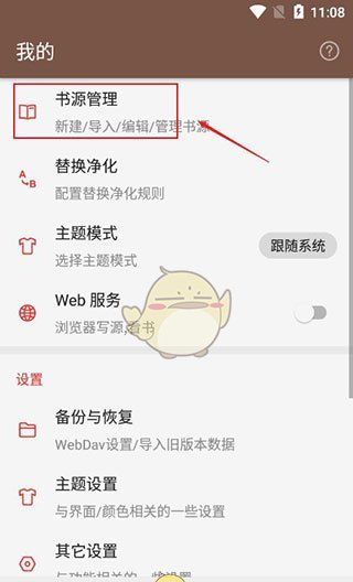 《开源阅读》添加书源教程
