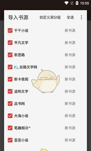 《开源阅读》添加书源教程