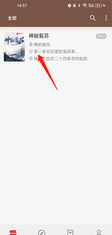 《开源阅读》听书设置方法