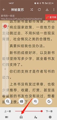 《开源阅读》听书设置方法