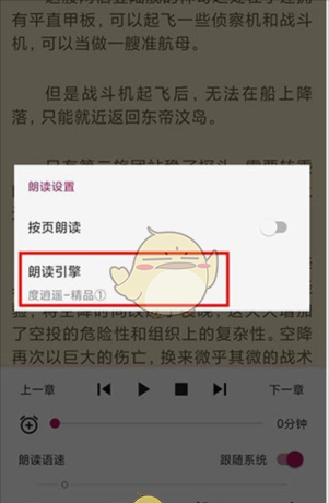 《开源阅读》在线朗读引擎设置方法