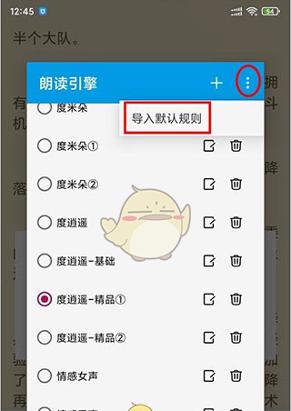 《开源阅读》在线朗读引擎设置方法