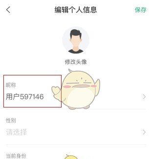 《看准》修改昵称方法