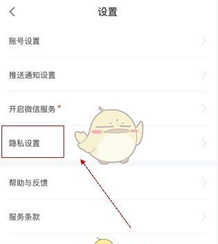 《看准》隐藏个人主页方法