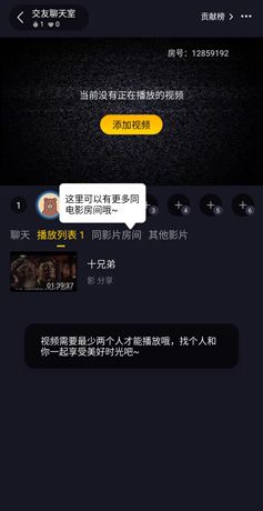 《恋爱物语》播放电影教程