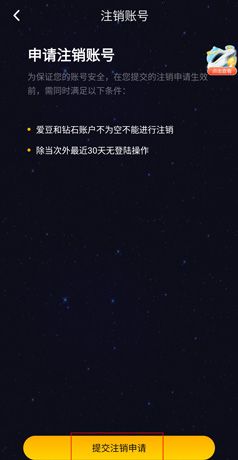 《恋爱物语》注销账号方法