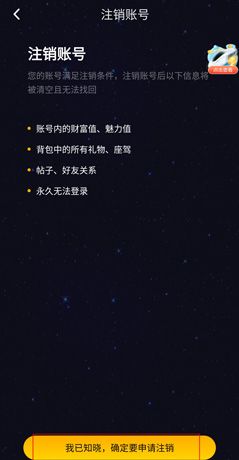 《恋爱物语》注销账号方法