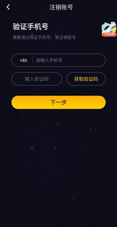 《恋爱物语》注销账号方法