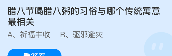 腊八节喝腊八粥的习俗与哪个传统寓意最相关
