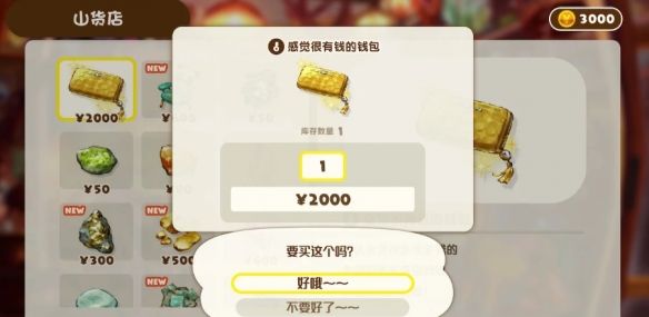 《蜡笔小新：煤炭镇的小白》钱包获取方法