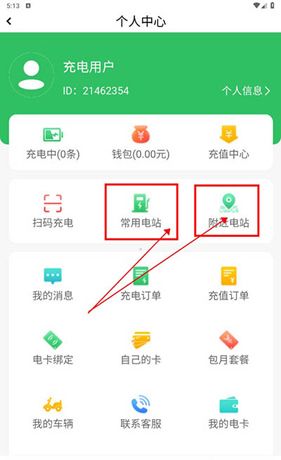 《驴充充》充电操作教程