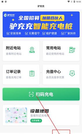 《驴充充》充电操作教程