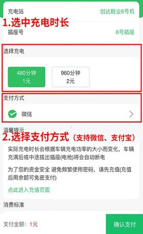 《驴充充》充电操作教程